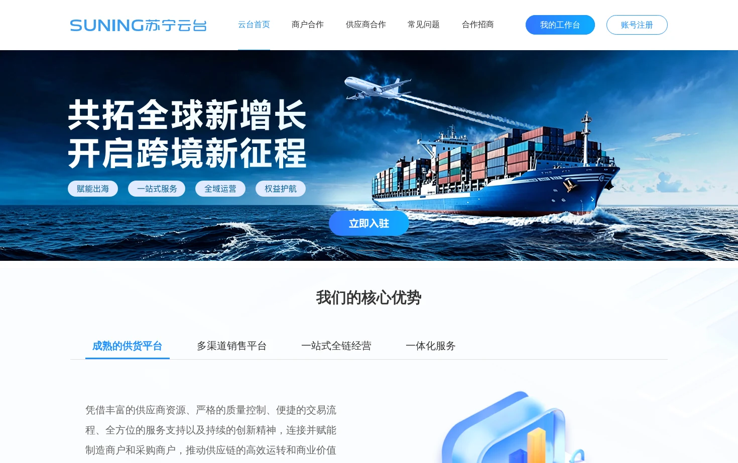 苏宁云台 页面快照
